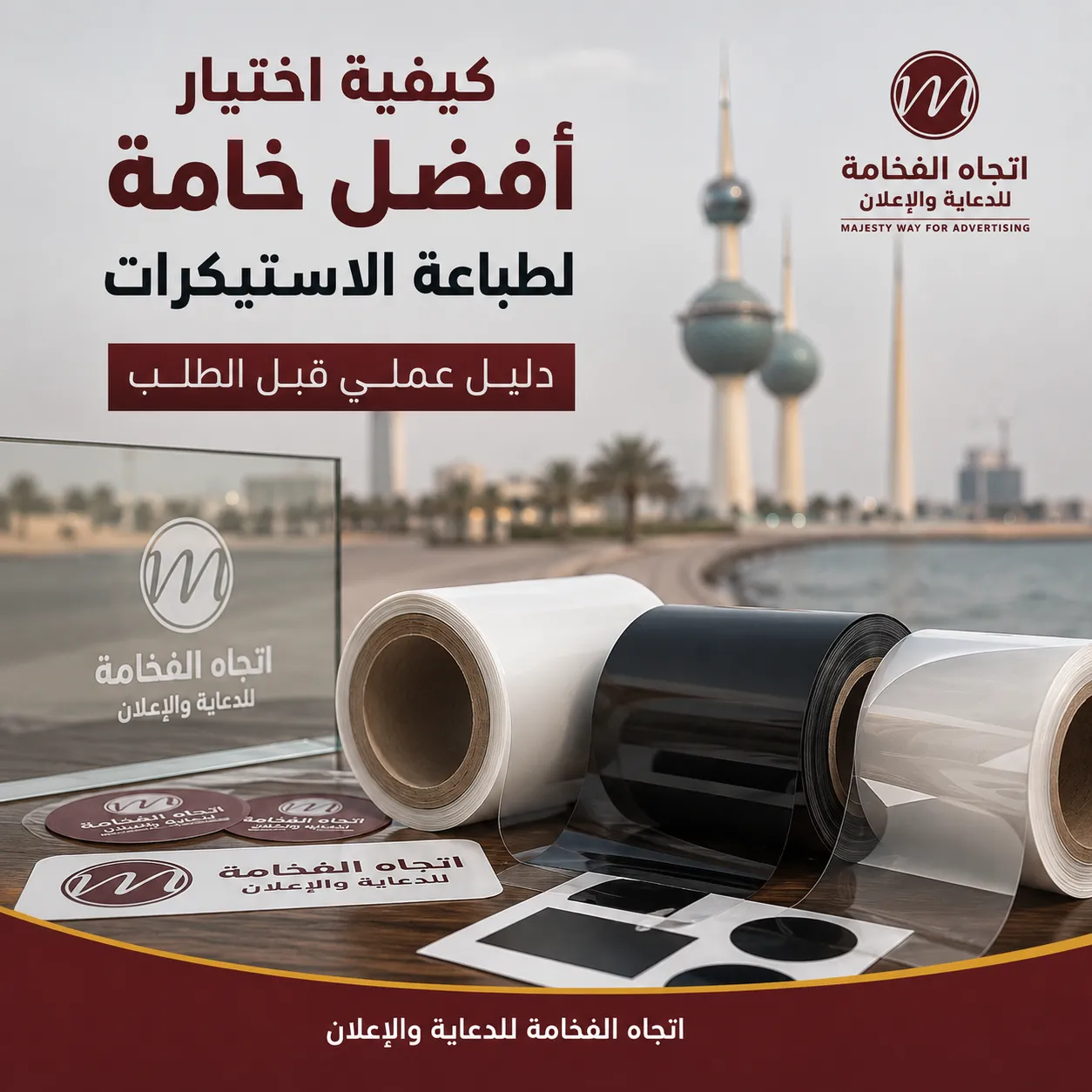 أفضل خامة لطباعة الاستيكرات حسب الاستخدام