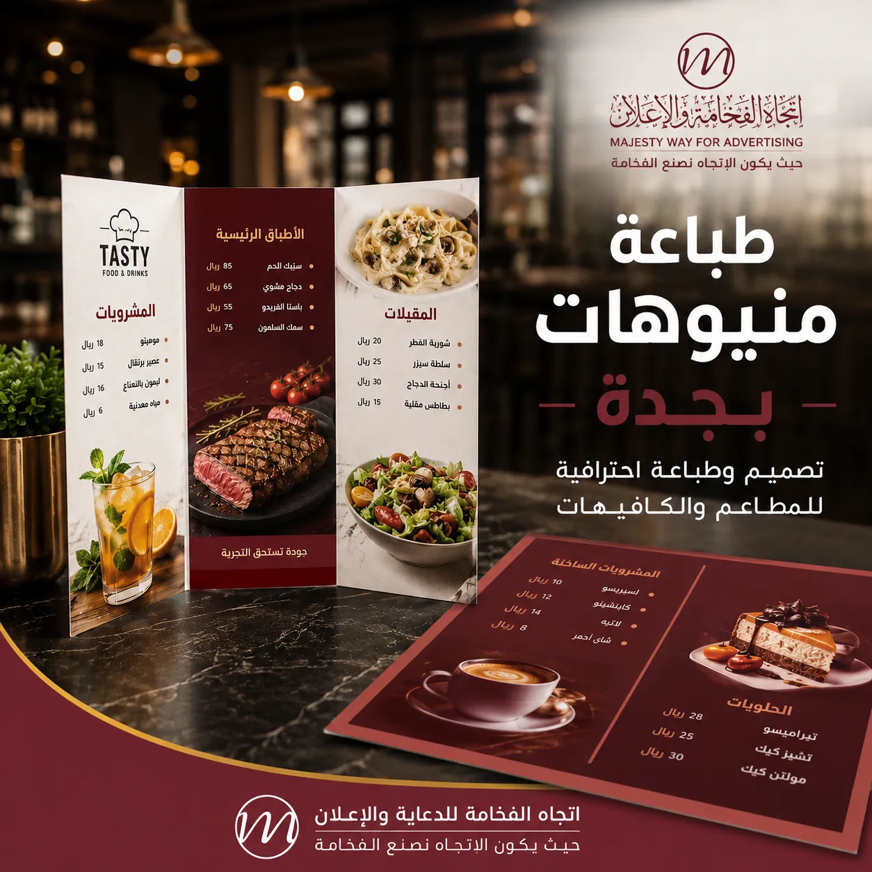 طباعة منيوهات بجدة للمطاعم والكافيهات بتصميم احترافي