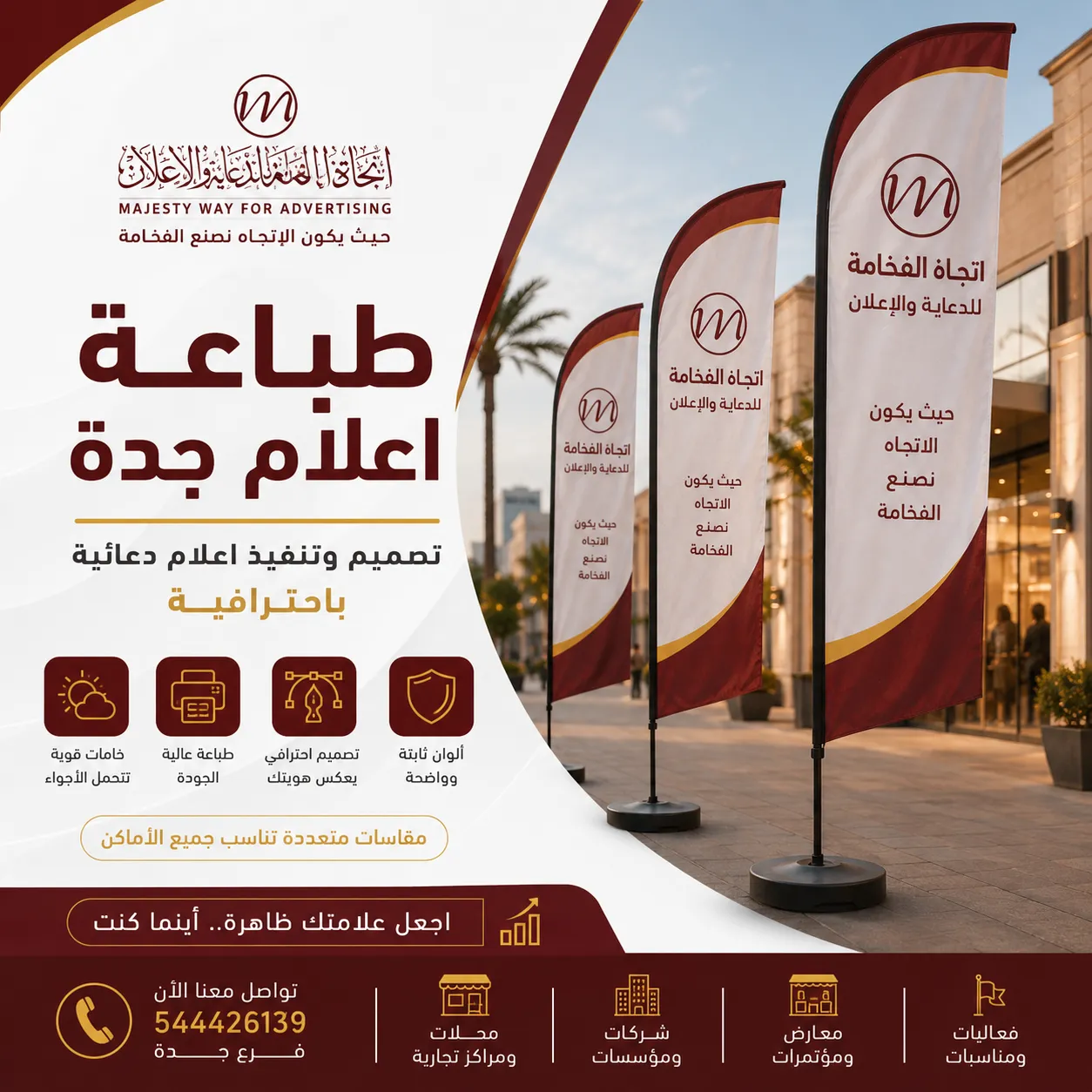 طباعة اعلام جدة وتصميم وتنفيذ اعلام دعائية باحترافية