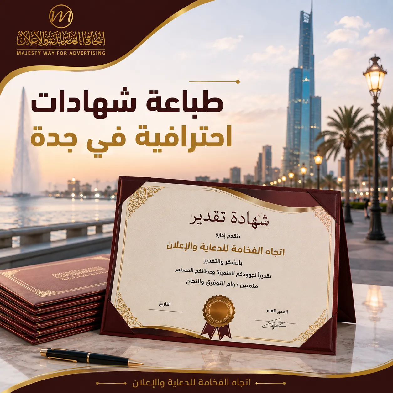 طباعة شهادات بجدة وتصميم شهادات احترافية