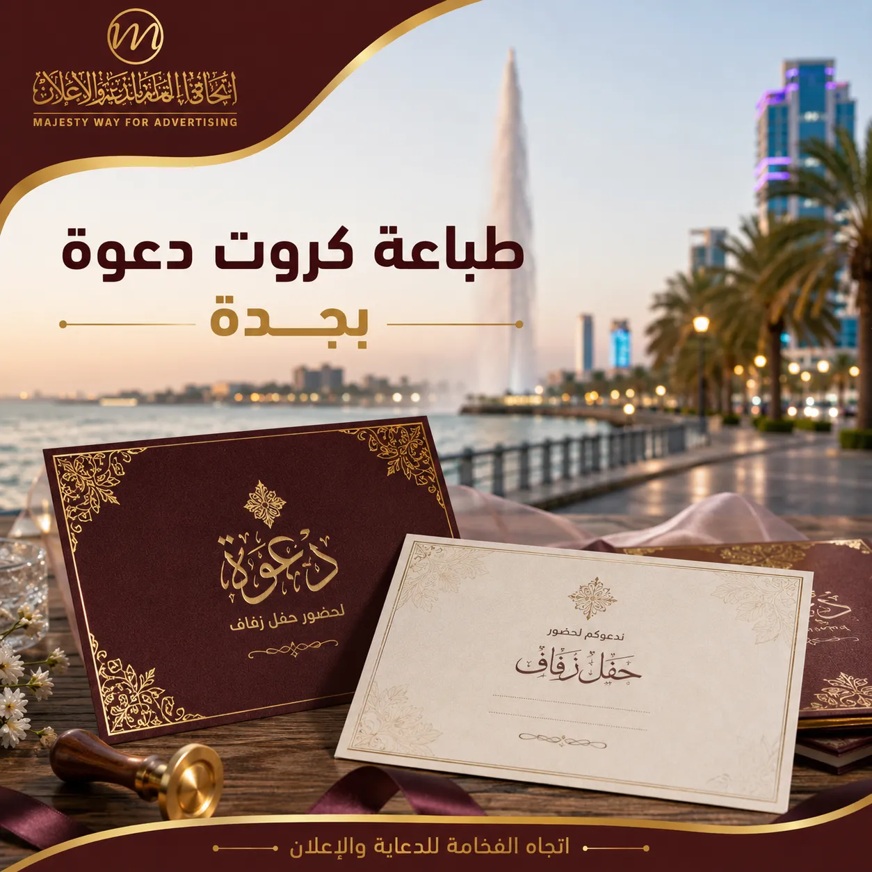 طباعة كروت دعوة بجدة وتصميم دعوات زواج ومناسبات فاخرة