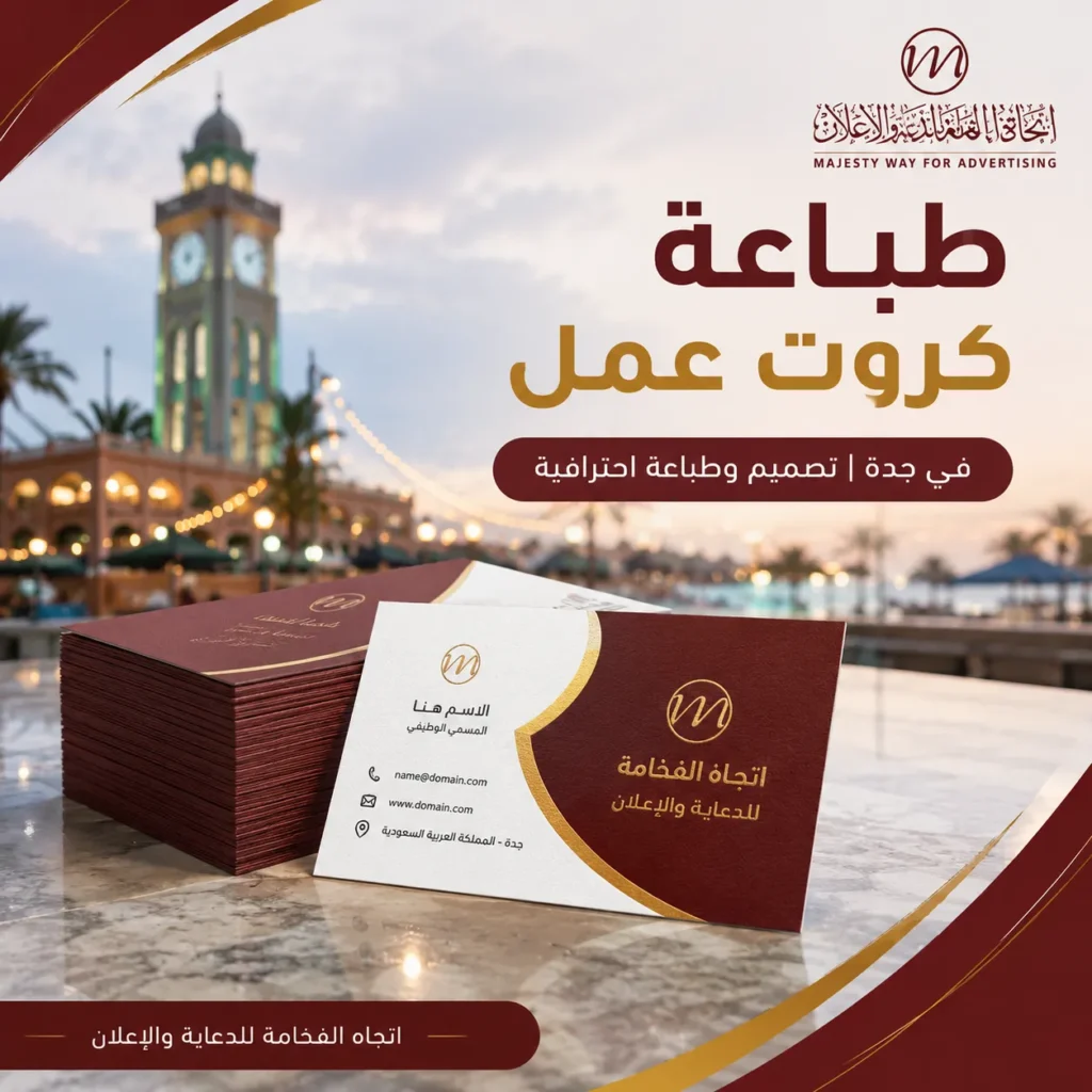 طباعة كروت عمل في جدة بتصميم فاخر باللون العنابي والذهبي