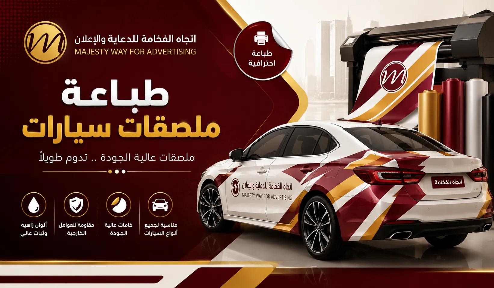 طباعة ملصقات سيارات بجدة