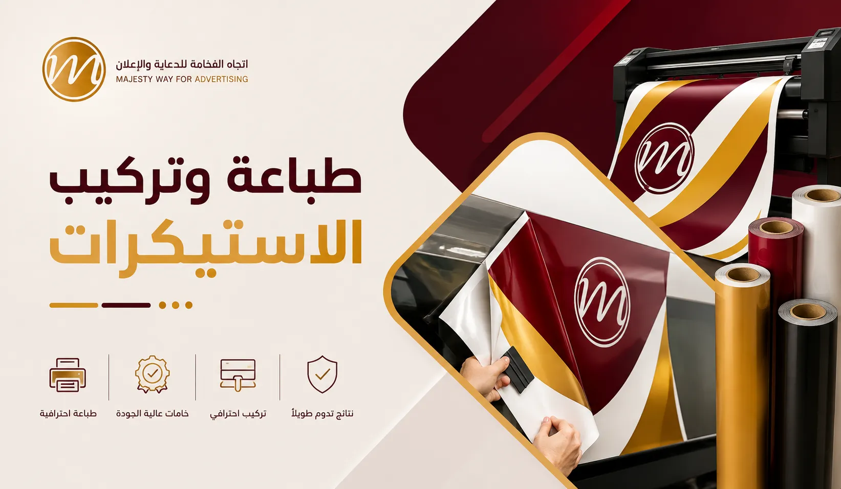 طباعة وتركيب الاستيكرات بجدة