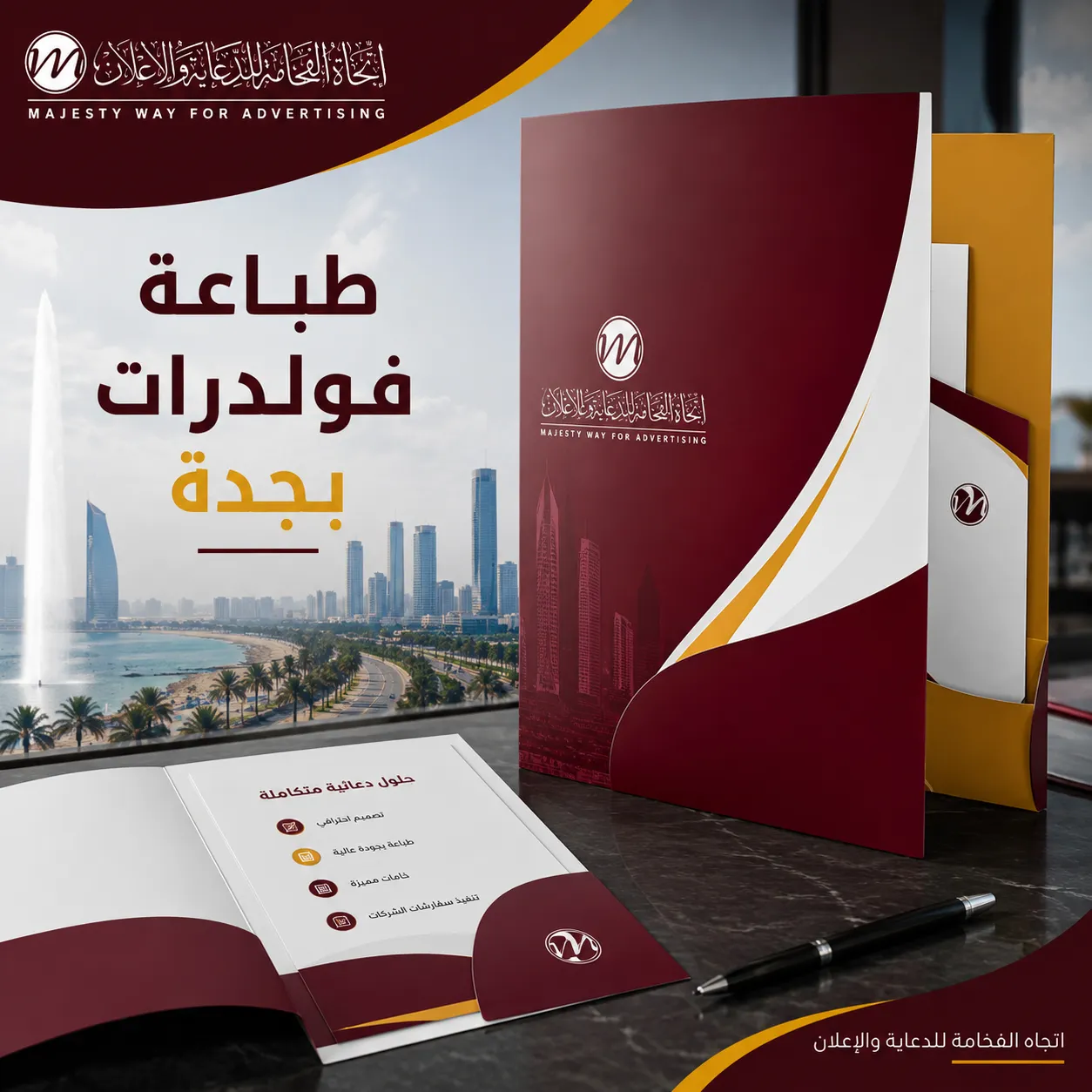 طباعة فولدرات بجدة للشركات بتصميم احترافي