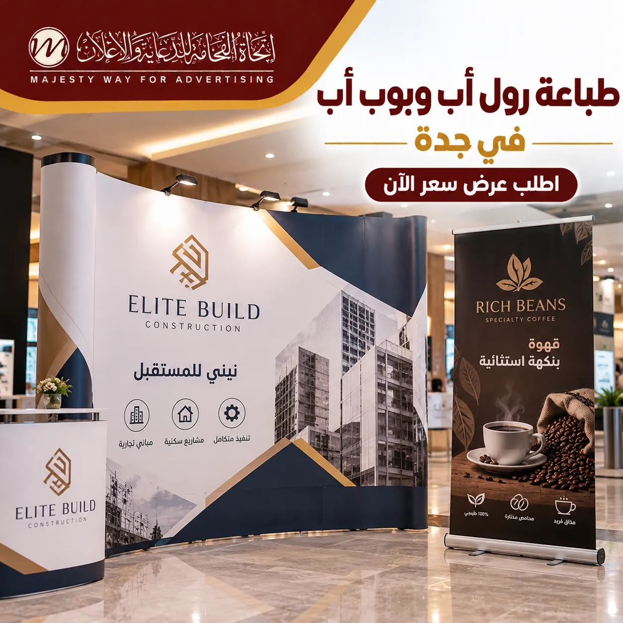 طباعة رول أب وبوب أب في جدة لتجهيز المعارض والفعاليات – اتجاه الفخامة